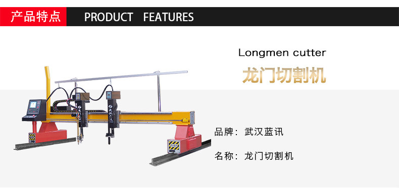龙门切割机_03