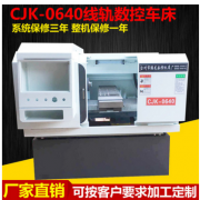 厂家专业生产cjk-b0640型线轨数控车床 高精密线规数控车床