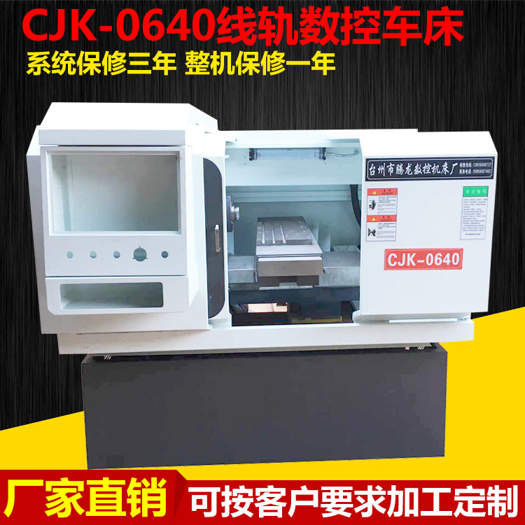 cjk-b0640型线轨数控车床