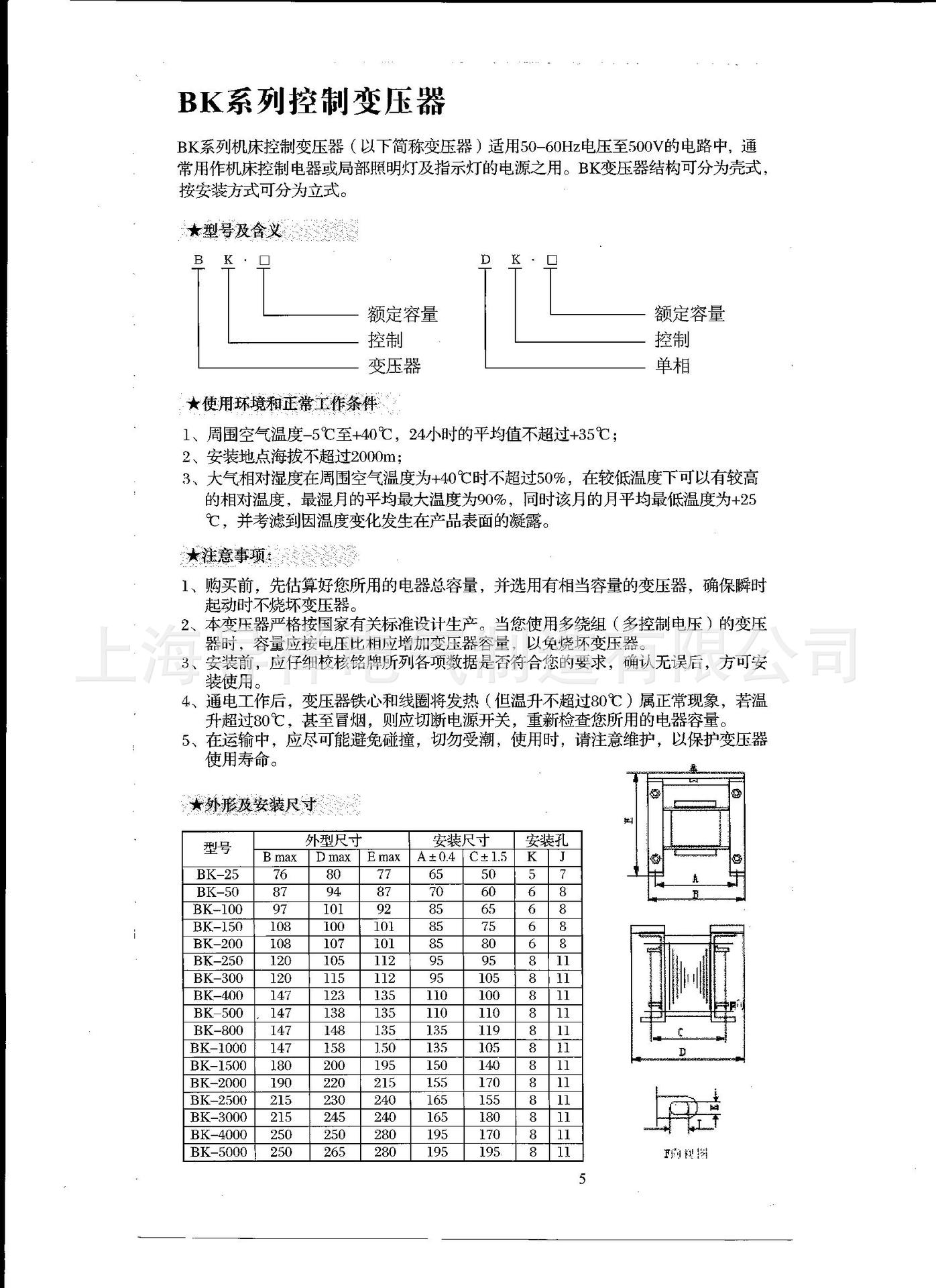 BK系列控制变压器