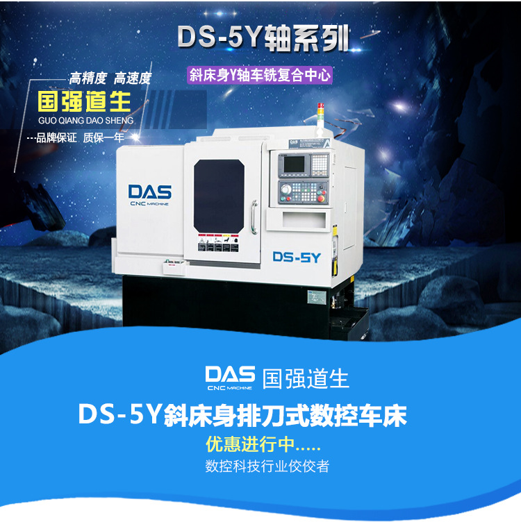 DS-5Y轴系列_01